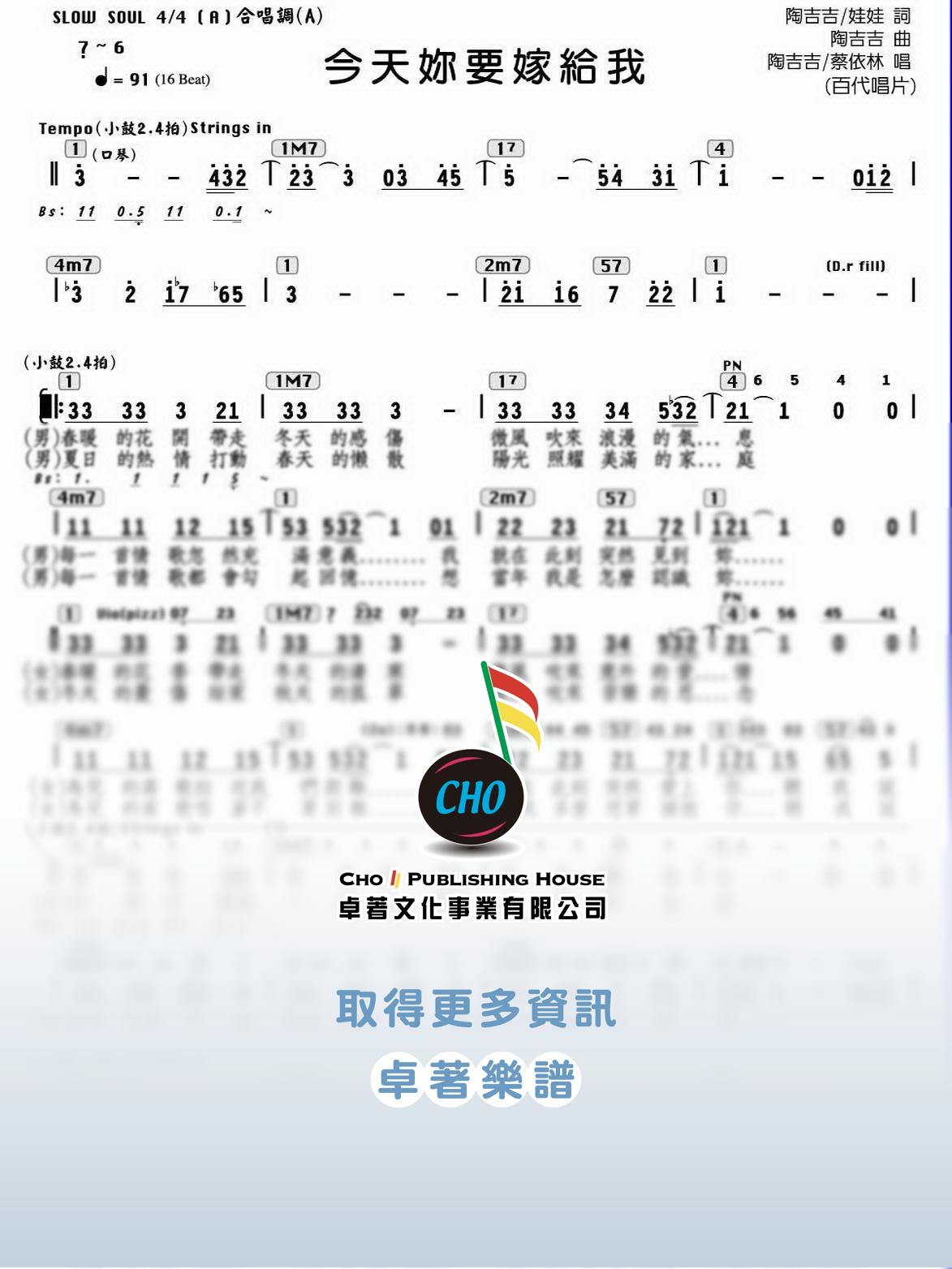 今天妳要嫁給我